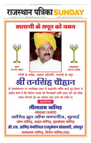 Rajasthan Patrika Jodhana