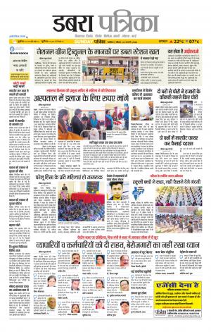 Dabra Patrika