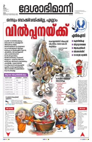 Thrissur, 2nd  February 2020