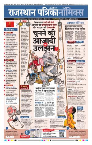Rajasthan Patrika Chennai