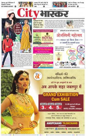 जबलपुर सिटी भास्कर