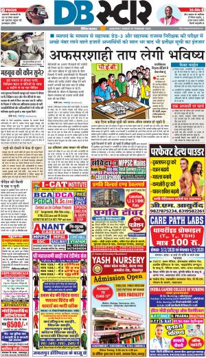 जबलपुर डीबी स्टार