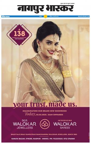 नागपुर भास्कर