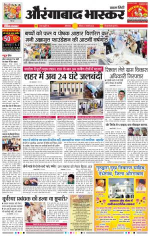 औरंगाबाद भास्कर