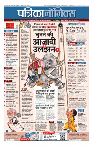 Bhilai Patrika News
