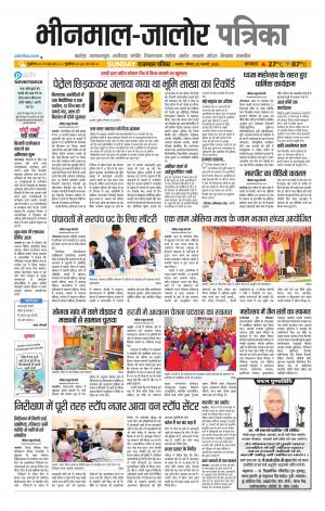 rajasthan patrika bhinmal
