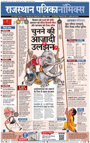 Dholpur Rajasthan Patrika