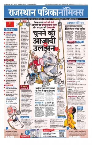 Alwar Dak Rajasthan Patrika