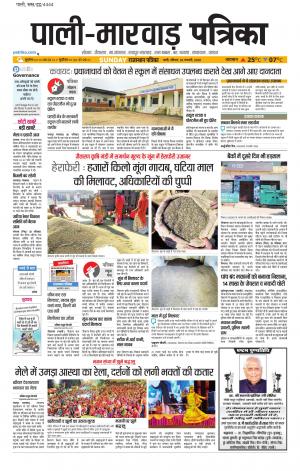 rajasthan patrika Marwar