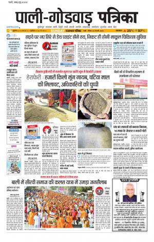 rajasthan patrika Godwar