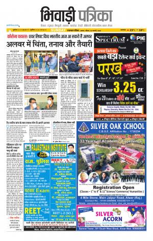 Bhiwadi Rajasthan Patrika