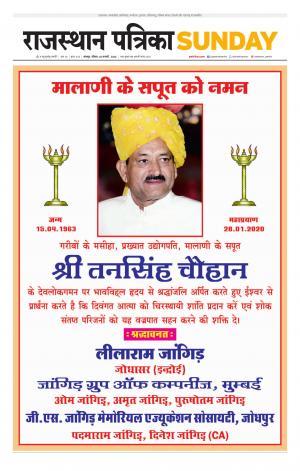 Rajasthan Patrika Jodhpur