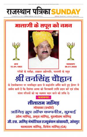 rajasthan patrika Sirohi
