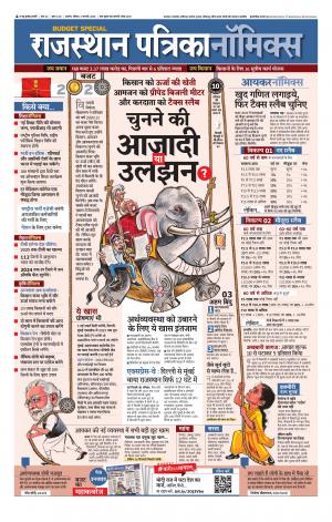 Rajasthan Patrika Ajmer