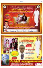 Pudukkottai-Trichy Supplement