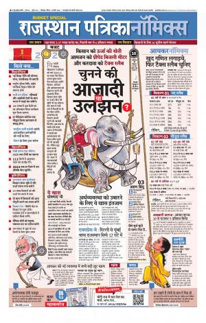 Bhilwara City Edition