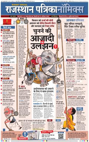 Bharatpur City Rajasthan Patrika