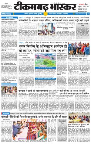 टीकमगढ़ भास्कर