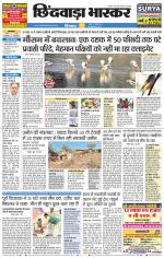 छिंदवाड़ा भास्कर 