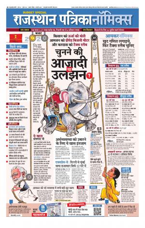 Alwar City Rajasthan Patrika