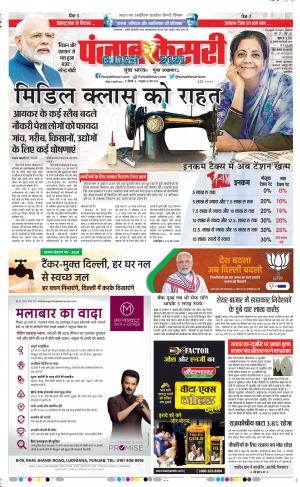 02-02-2020 Punjab Kesari Delhi Main