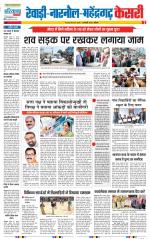 Rewari - Punjab Kesari