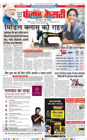 Panipat - Punjab Kesari