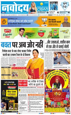 Navodaya Times Main