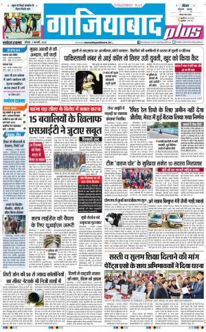 The Navodaya Times Ghaziabad
