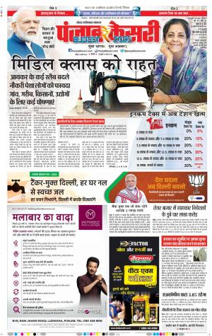 02-02-2020 Punjab Kesari Noida 