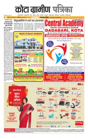 Kota Gramin Patrika Epaper