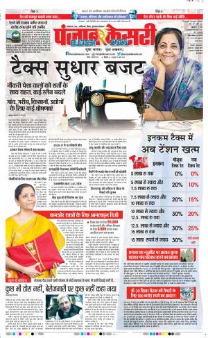 02-02-2020 Punjab Kesari Madhya Pradesh Main