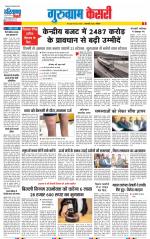 Gurugram - Punjab Kesari
