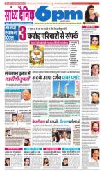 Sandhya Dainik 6pm