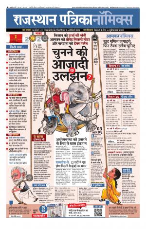 Rajasthan Patrika Sawaimadhopur