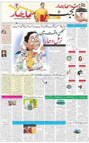 The Daily Hindsamachar Chandigarh