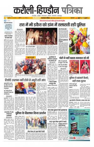 Rajasthan Patrika Karoli