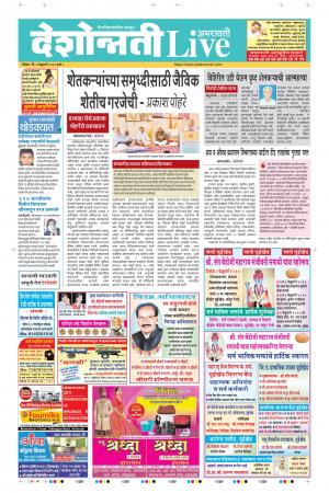 02th Feb Amravati Live