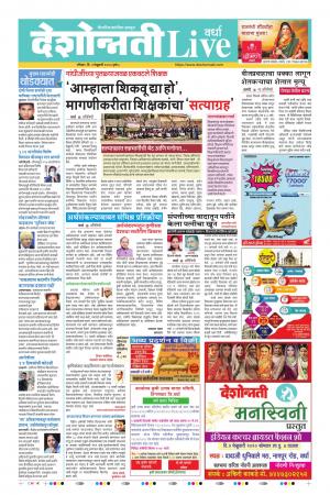 02th Feb Wardha Live