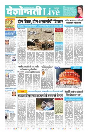 002th Feb Chandrapur Live