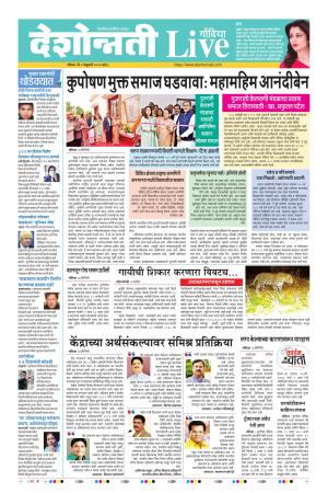 02th Feb Gondia Live