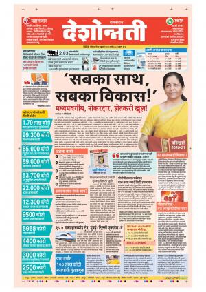 02th Feb Nanded Main