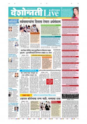 02th Feb Aurangabad Live