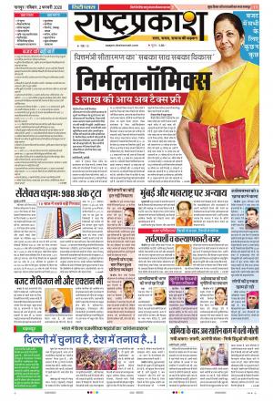 02th Feb Rashtrprakash