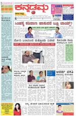 Kannadamma Daily Belgaum
