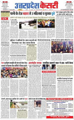  Uttar Pradesh kesari