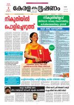 Keralabhooshanam (Malabar Edition)