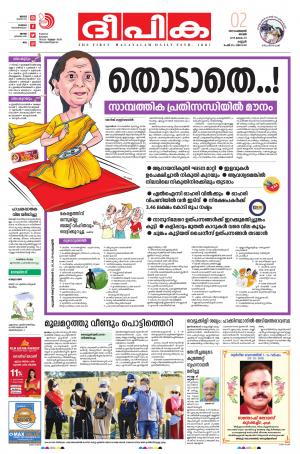 Deepika 02 February 2020