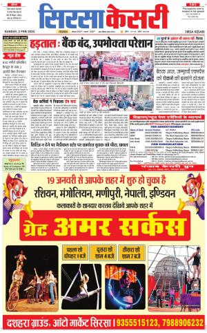 Haryana Sirsa kesari