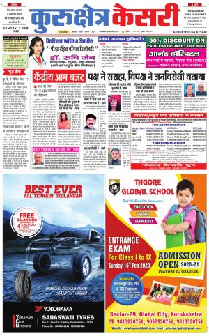 Punjab kesari / Haryana kurukshetra kesari